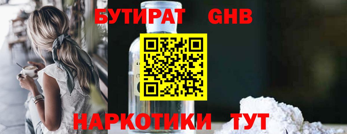 Бутират бутик  Бутират  Клин  Вход с VPN 