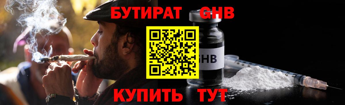 БУТИРАТ бутандиол Клин