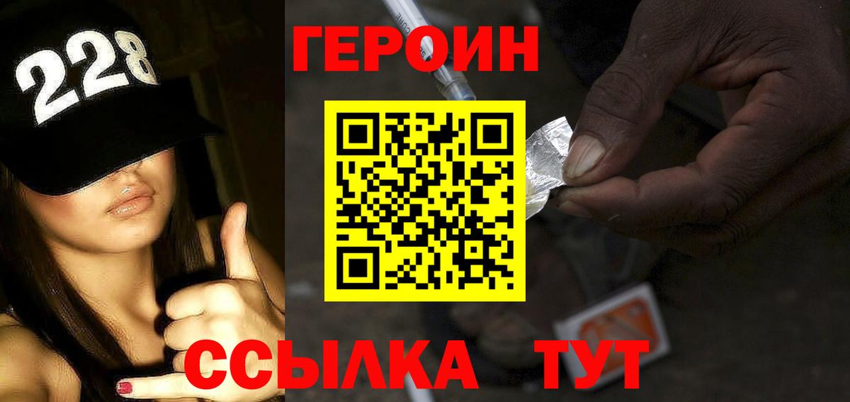 ГЕРОИН хмурый  Вход с VPN  Клин 